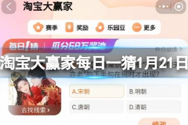 名句天若有情天亦老的下半句在何时才出现 淘宝每日一猜1.21答案