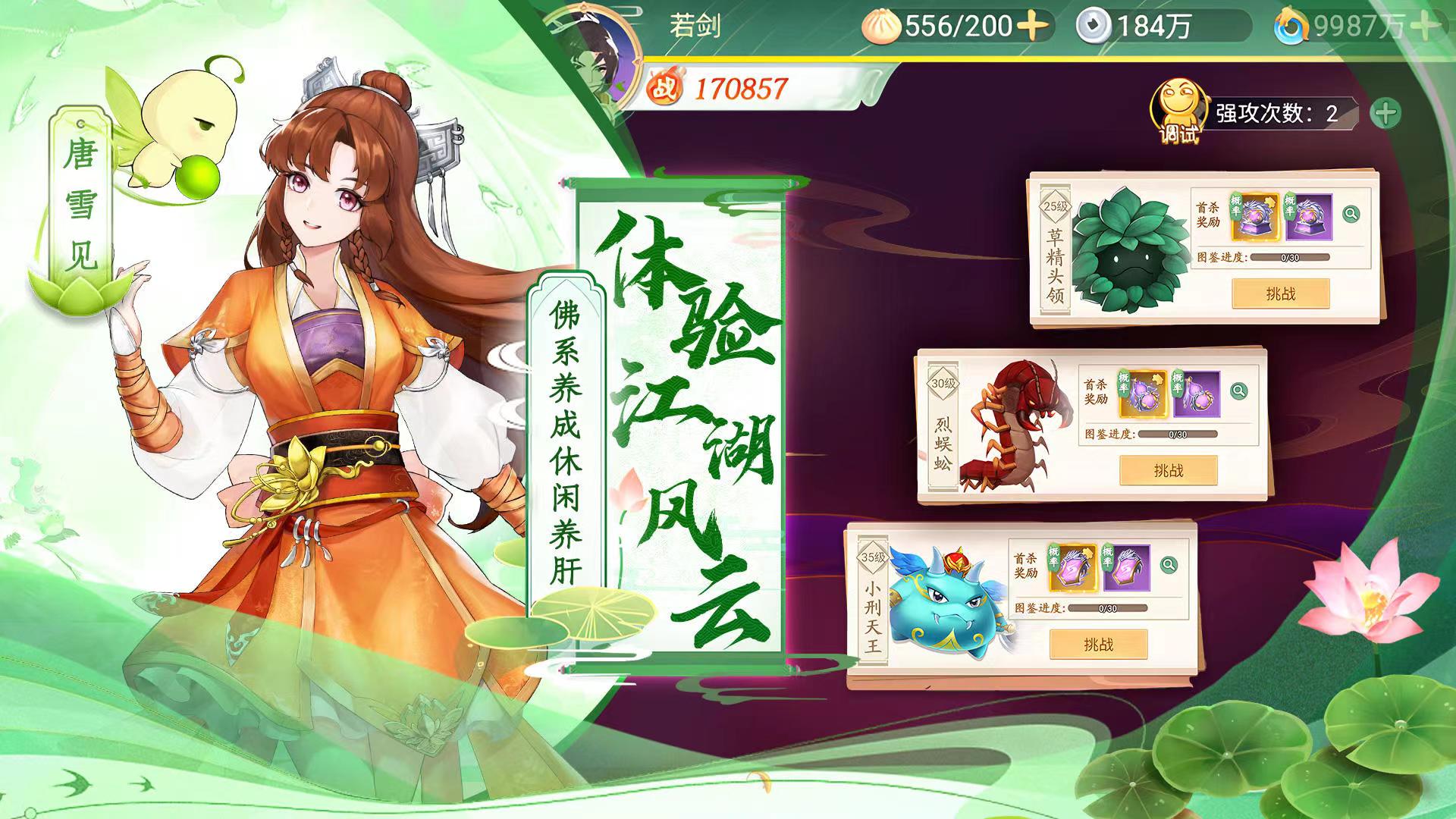 仙剑奇侠传新的开始狩猎攻略 仙剑奇侠传新的开始狩猎技巧分享