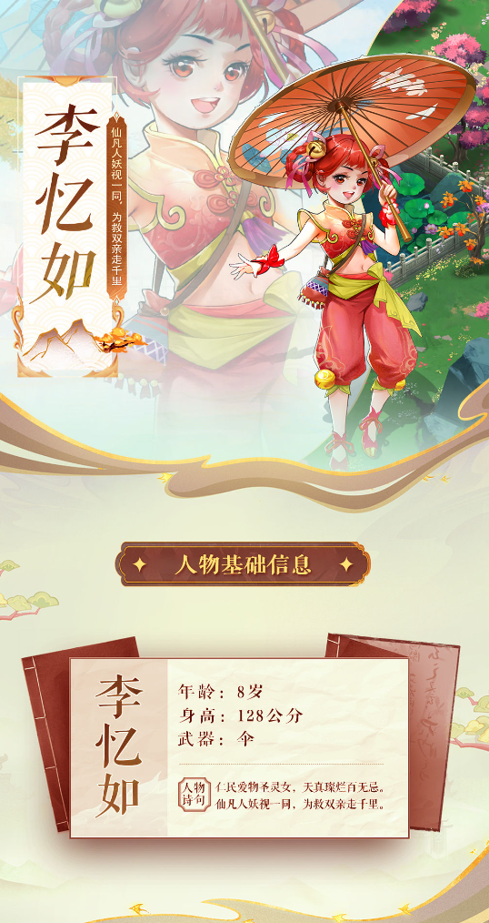 仙剑奇侠传新的开始李忆如怎么样 仙剑奇侠传新的开始李忆如角色介绍