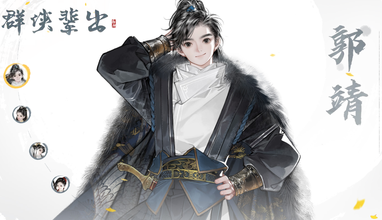 射雕手游什么时候公测2024 射雕手游公测下载地址