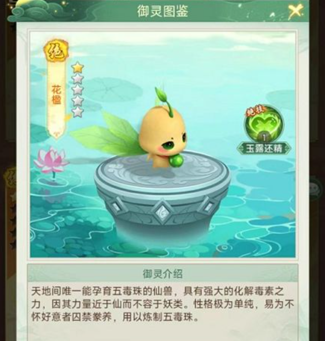 仙剑奇侠传新的开始灵兽最新排行 仙剑奇侠传新的开始灵兽怎么选择