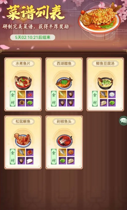 仙剑奇侠传新的开始立冬食谱合集 仙剑奇侠传新的开始立冬食谱有哪些