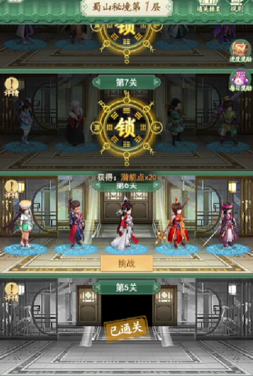 仙剑奇侠传新的开始蜀山秘境怎么玩 仙剑奇侠传新的开始蜀山秘境玩法攻略