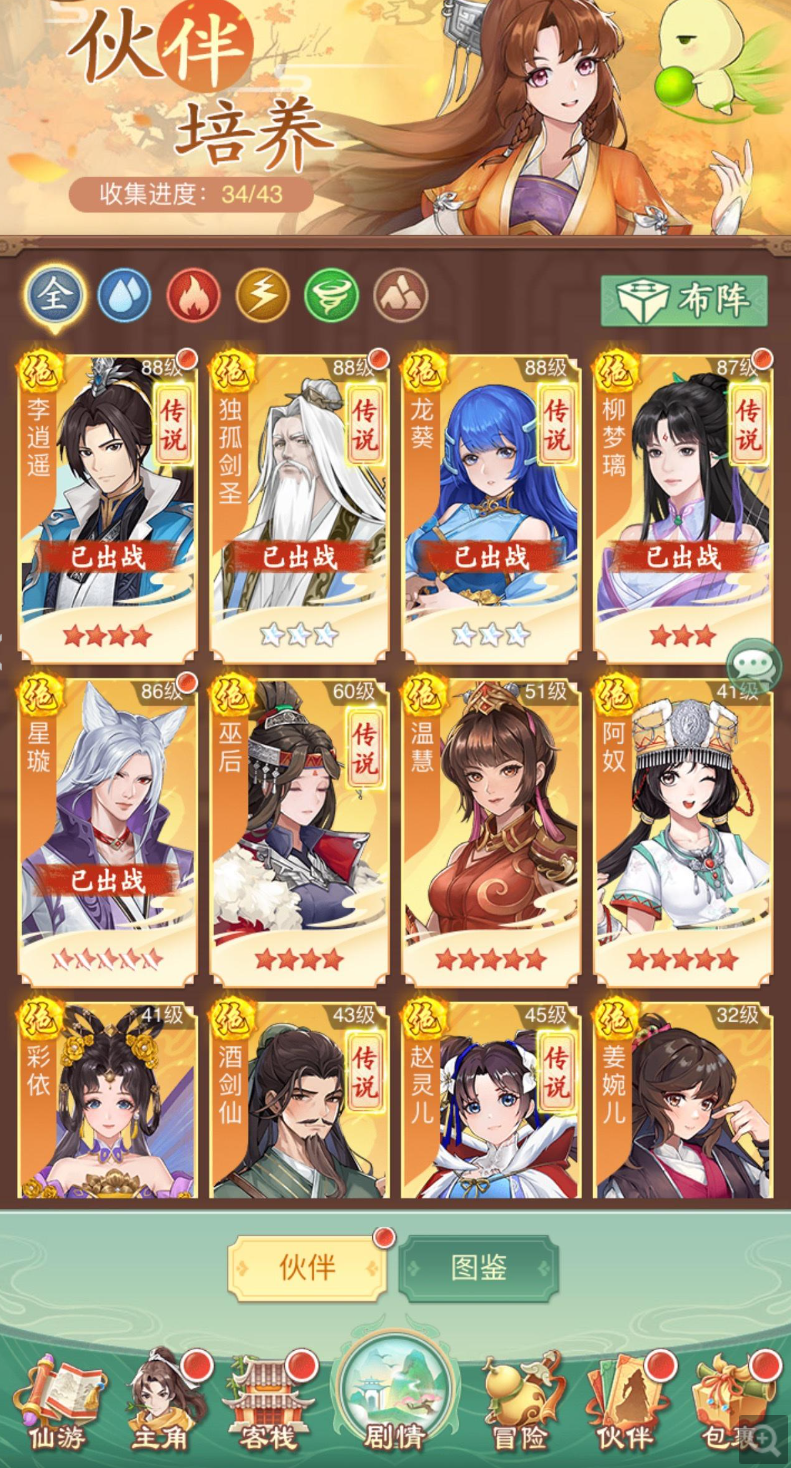 仙剑奇侠传新的开始抽武神氪多少 仙剑奇侠传新的开始氪金攻略