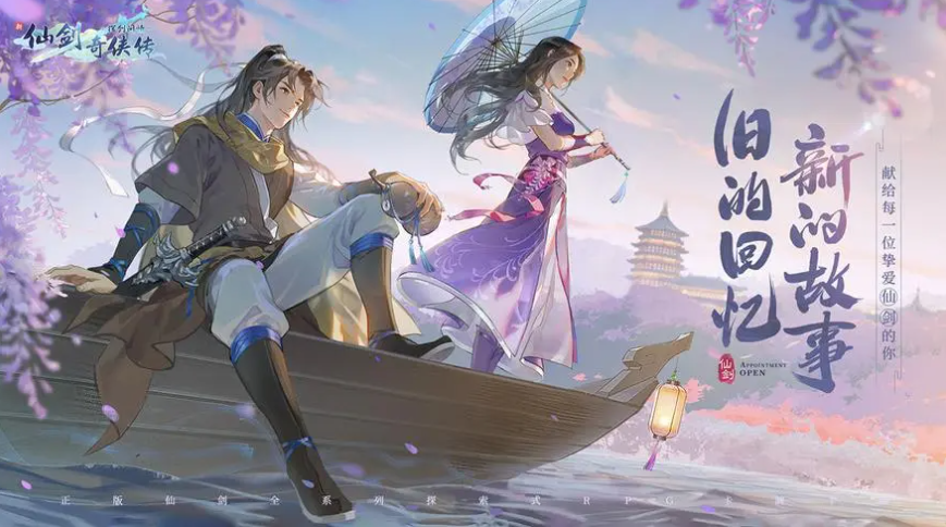 仙剑奇侠传新的开始如何换服 仙剑奇侠传新的开始更换服务器方法一览