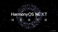 华为原生鸿蒙系统Q4商用:更新数据全清 不兼容安卓