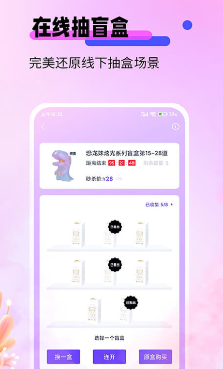 买盲盒的app有哪些 可以买盲盒的app软件盘点