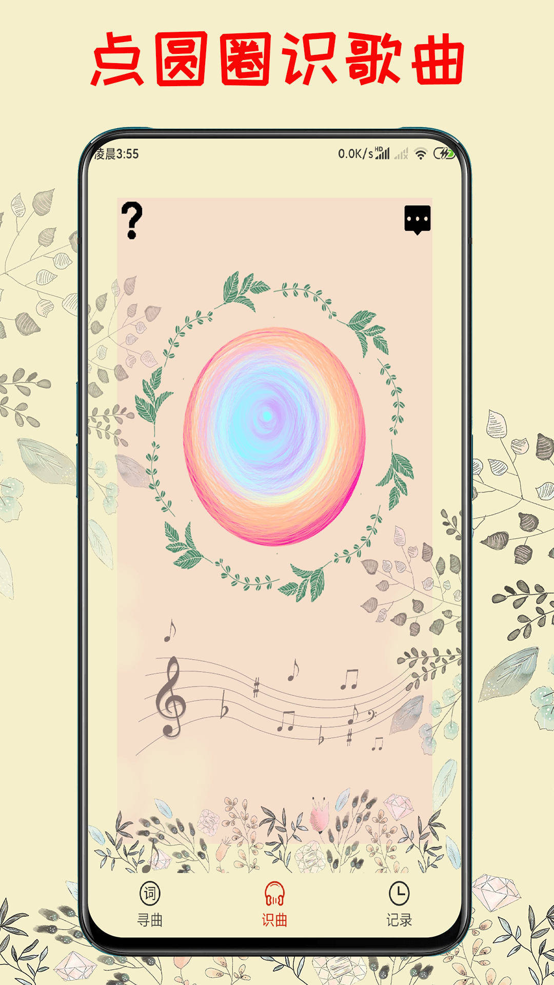 听曲识歌软件哪个最好用 哪些APP可以听歌识曲