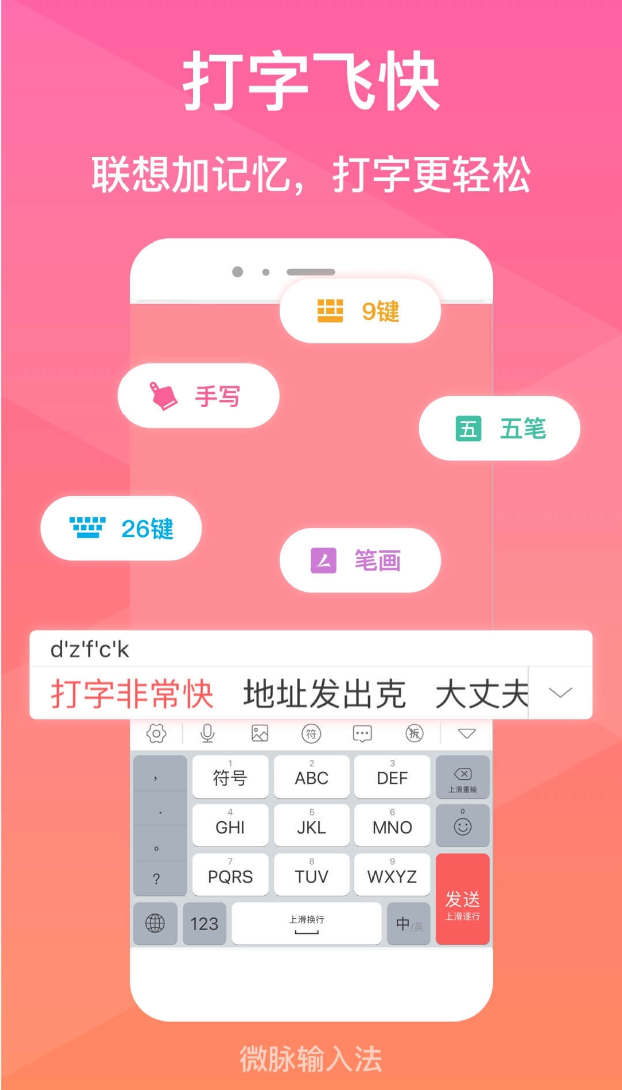手机打字软件有哪些 好用的手机打字软件有哪些