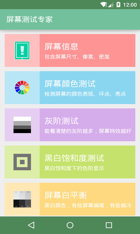 有哪些好用的屏幕检测软件 检测速度快的屏幕检测软件有哪些