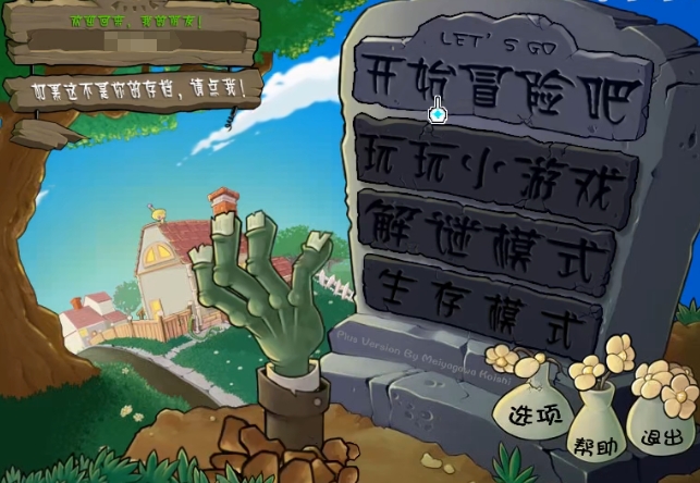 植物大战僵尸95版下载安装 植物大战僵尸95版手游下载预约地址