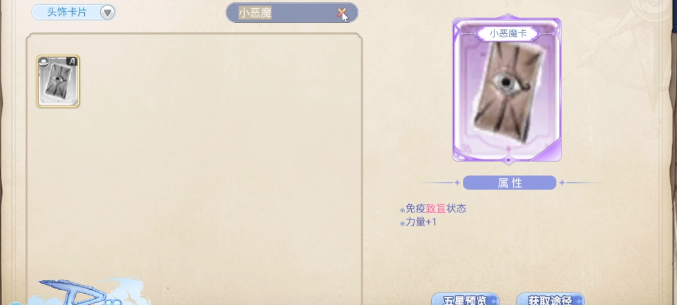 巴风特之怒祭祀方法 巴风特之怒祭祀攻略