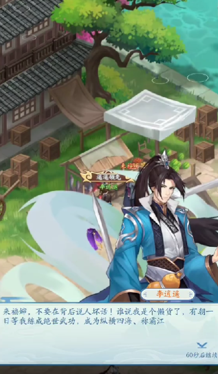 仙剑奇侠传新的开始仙霞师徒怎么互动 互动仙霞师徒方法介绍