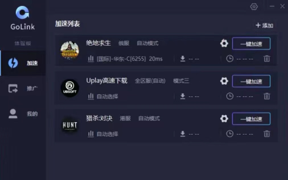 游戏加速器下载 游戏加速器哪个好用