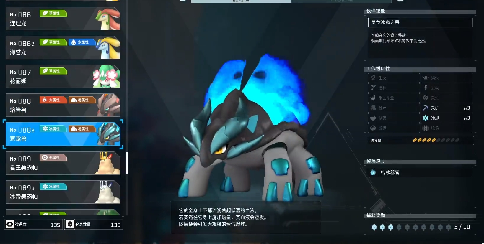 幻兽帕鲁寒霜兽在哪捉 幻兽帕鲁寒霜兽捕捉位置