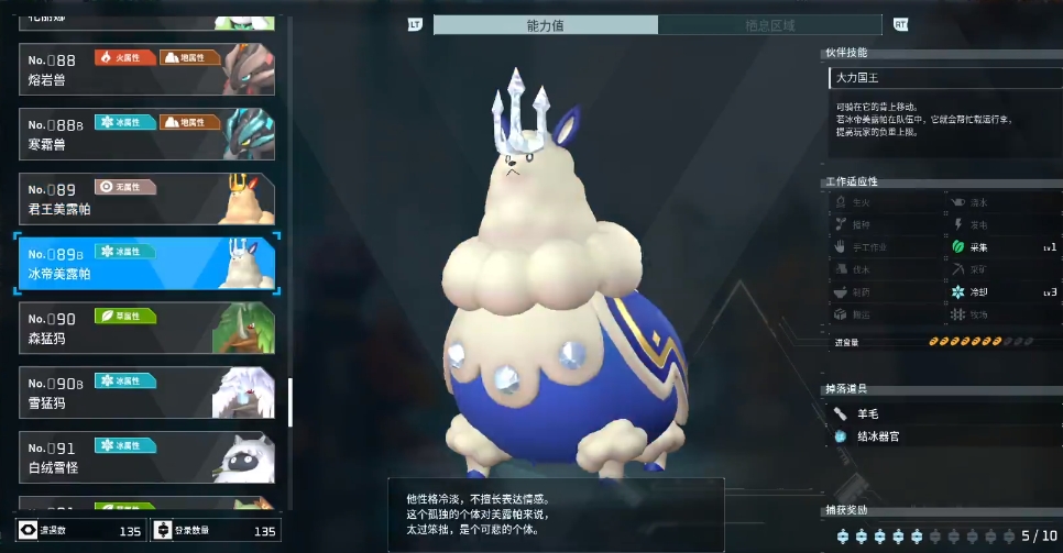 幻兽帕鲁冰帝美露帕在哪里 幻兽帕鲁冰帝美露帕位置一览