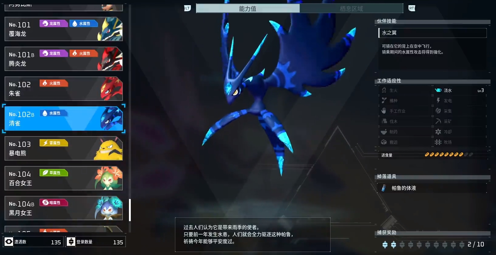 幻兽帕鲁清雀在哪 幻兽帕鲁清雀位置一览