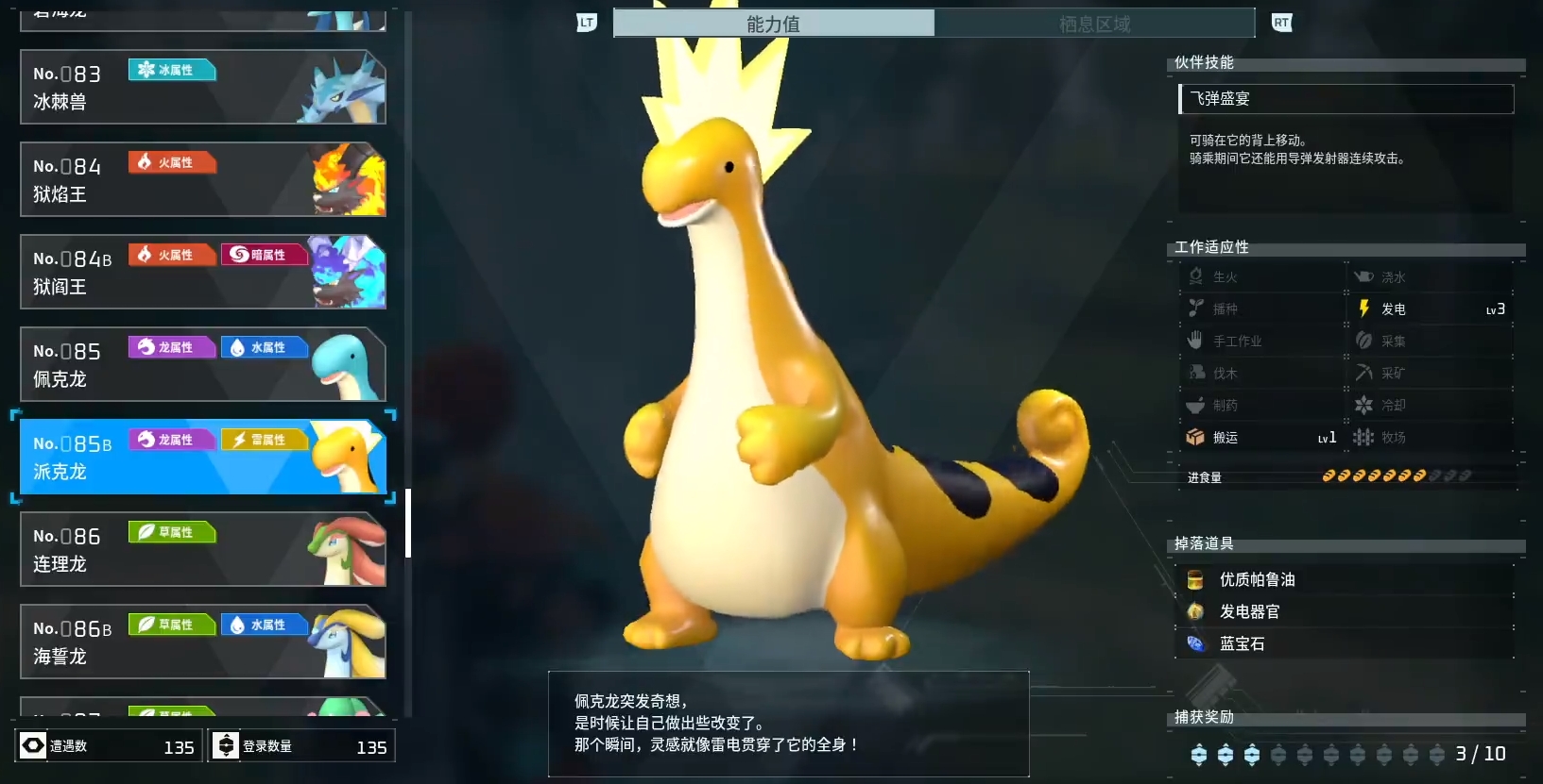 幻兽帕鲁派克龙在哪 幻兽帕鲁派克龙捕获位置一览