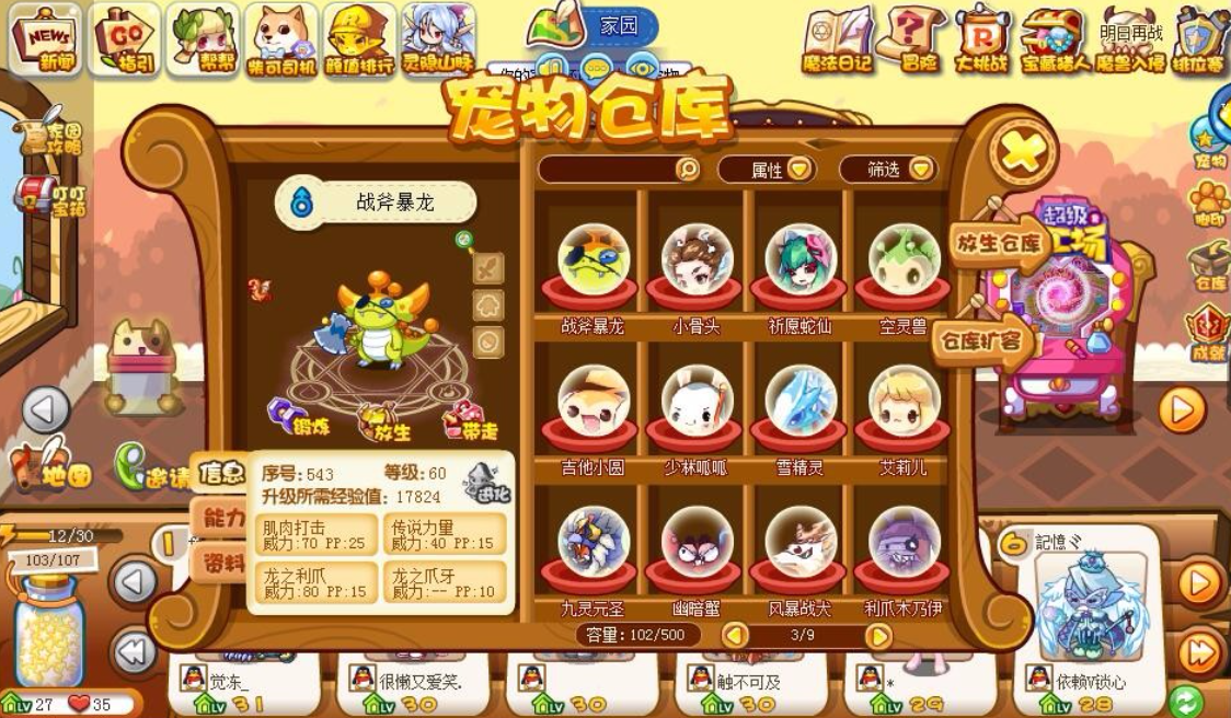 洛克王国手游宠物数量介绍 洛克王国手游宠物有多少只