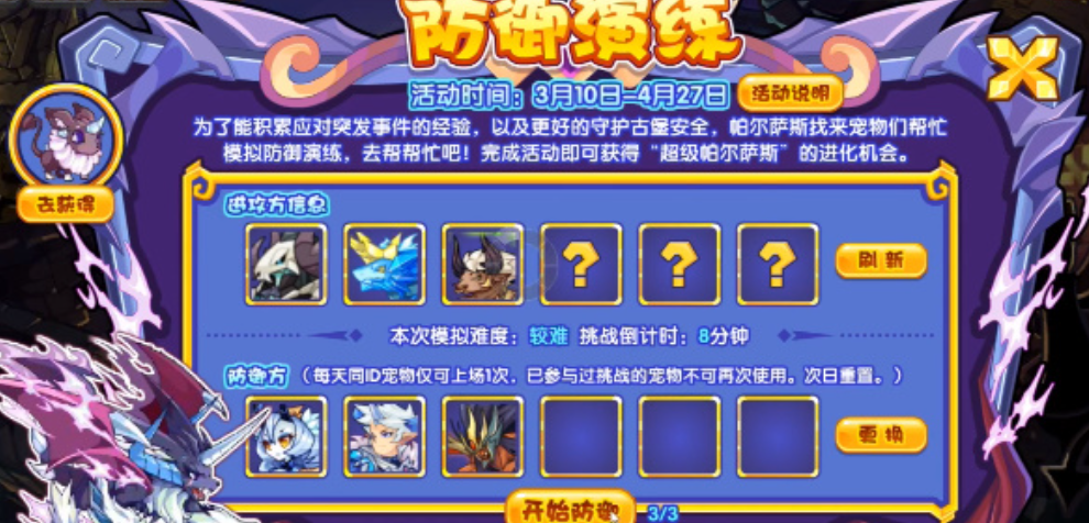 洛克王国手游防御技能搭配 洛克王国手游防御技能有哪些