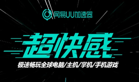 忘却前夜加速器有哪些 游戏忘却前夜适用的加速器有哪些