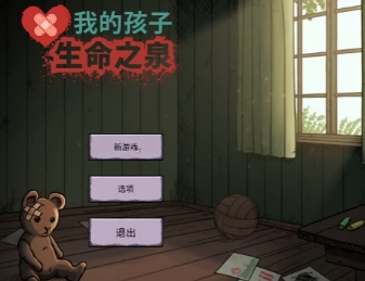 我的孩子生命之泉留下结局是什么 我的孩子生命之泉结局一览