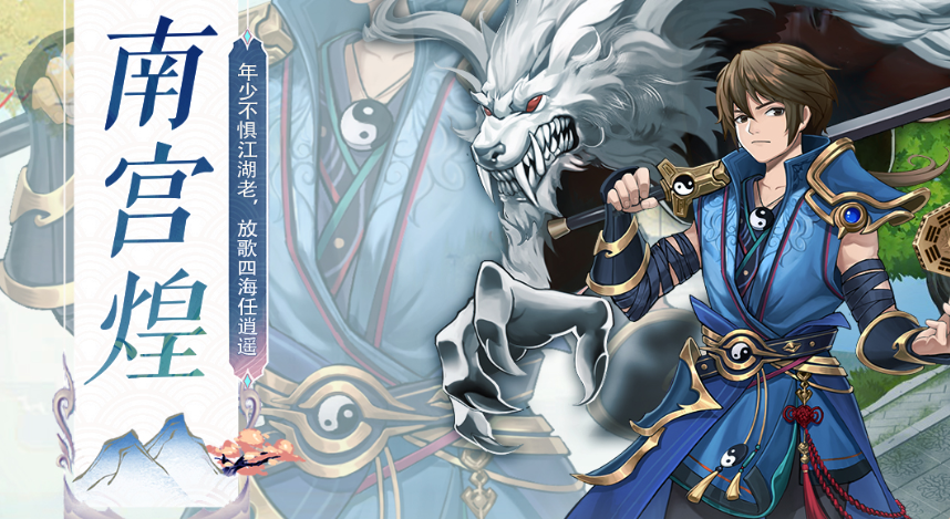 仙剑奇侠传新的开始南宫煌是谁 仙剑奇侠传新的开始南宫煌介绍