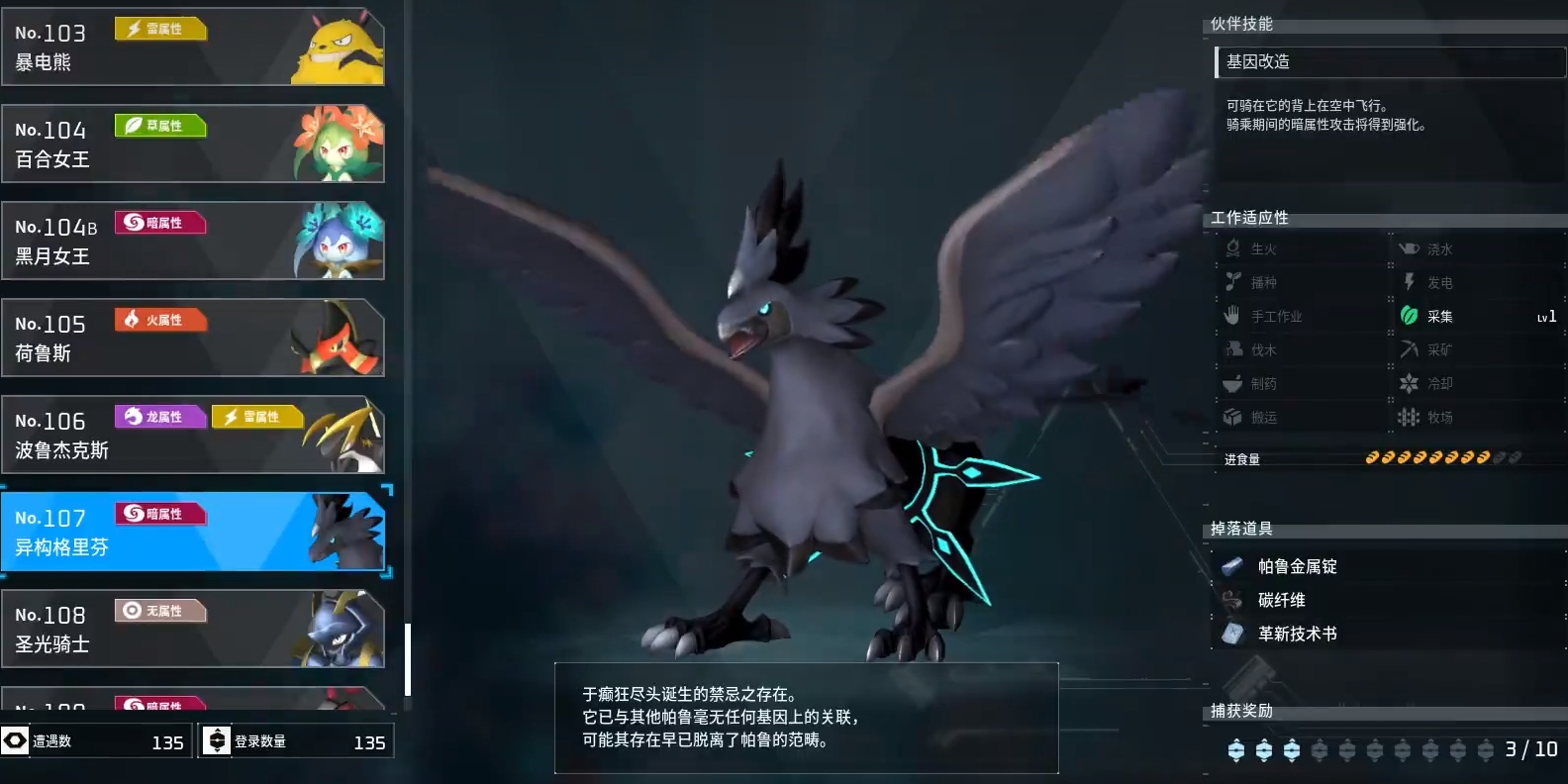 幻兽帕鲁异构格里芬怎么获取 幻兽帕鲁异构格里芬获取方法