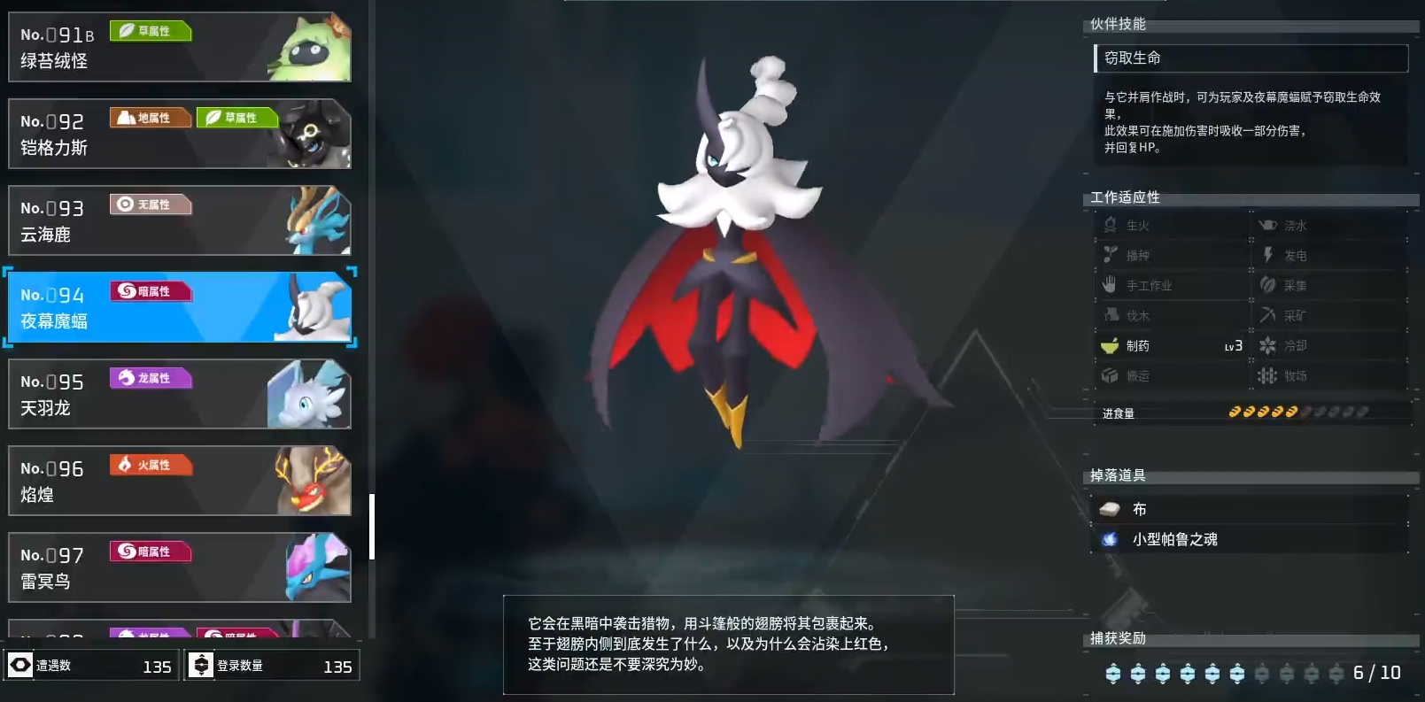 幻兽帕鲁夜幕魔蝠在哪抓 幻兽帕鲁夜幕魔蝠捕捉位置