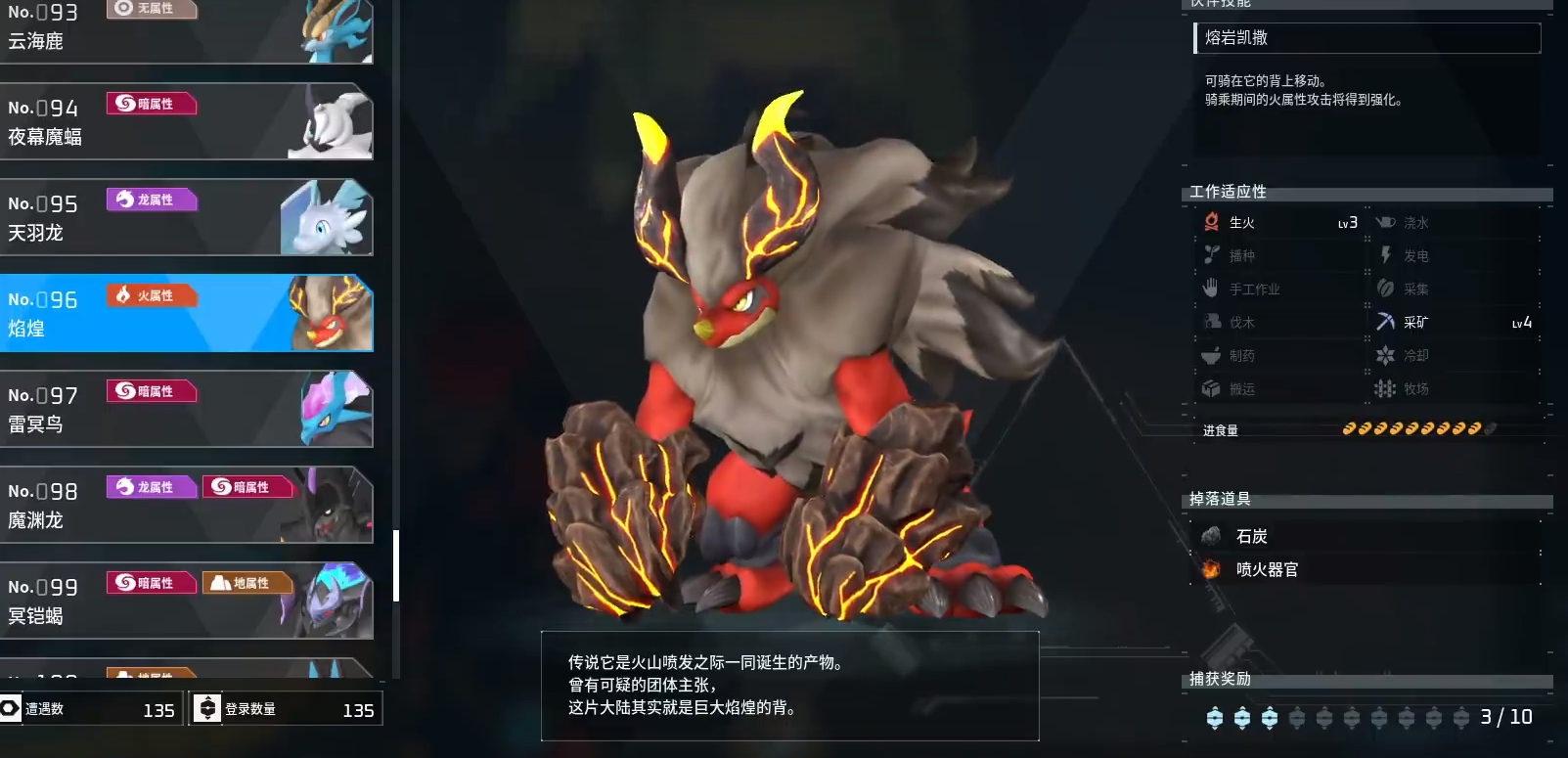 幻兽帕鲁神兽焰煌在哪 幻兽帕鲁神兽焰煌位置一览