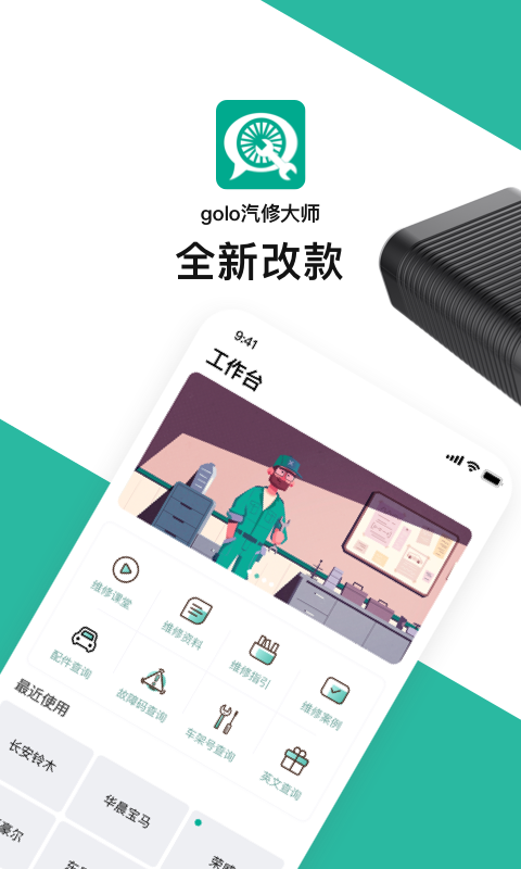 汽车维修app软件哪个好 好用的汽修APP有哪些