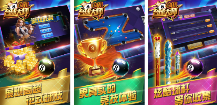 2024台球游戏免费有哪些好玩 有趣的台球游戏合集