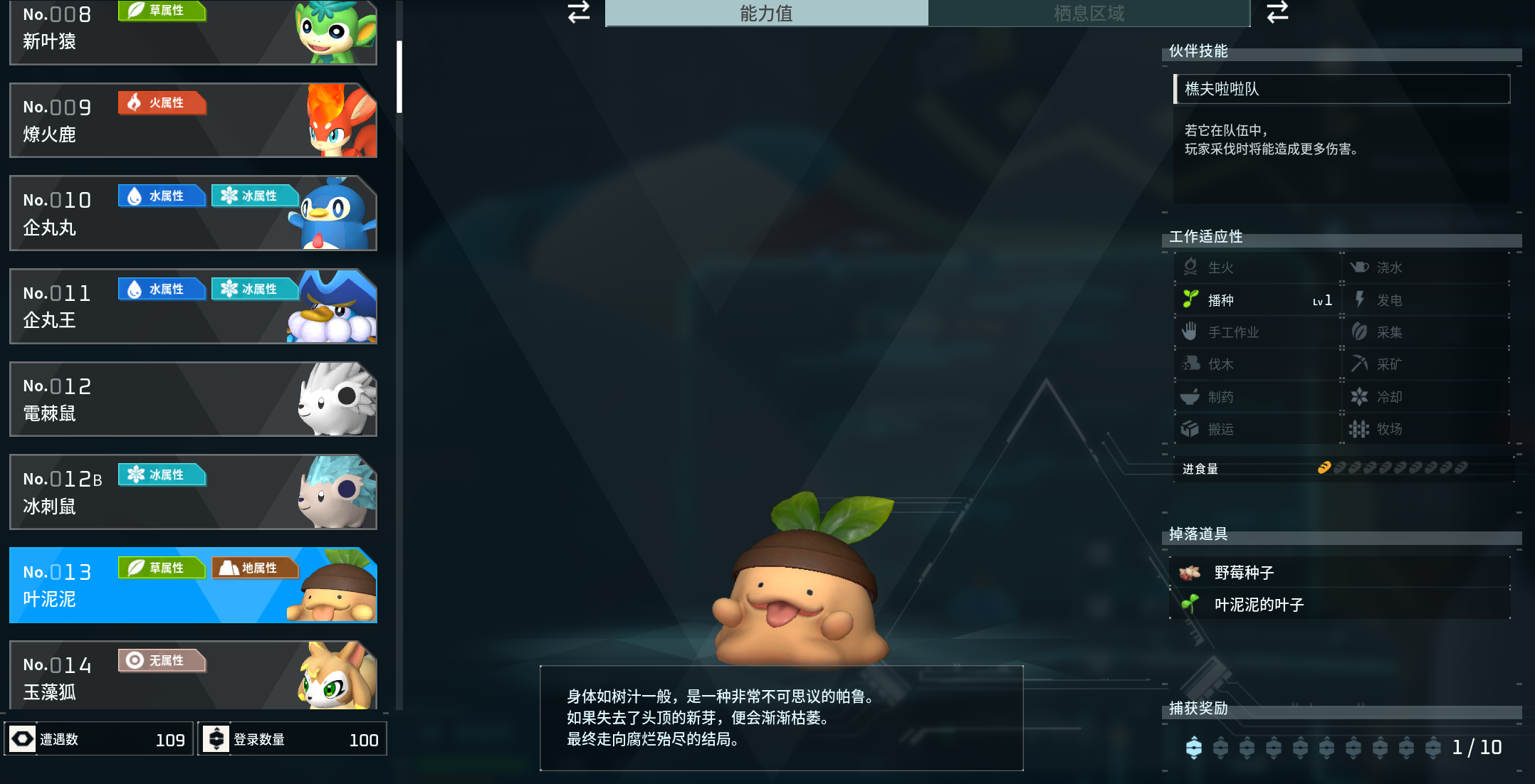 幻兽帕鲁叶泥泥怎么样 幻兽帕鲁叶泥泥介绍