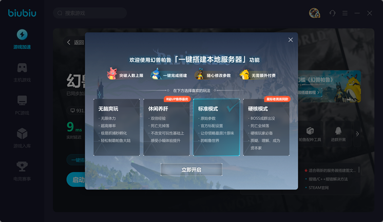 幻兽帕鲁搭建服务器要钱吗 幻兽帕鲁免费服务器搭建方法