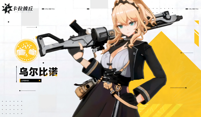 卡拉彼丘乌尔比诺阵营怎么样 乌尔比诺阵营角色详情