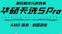 首发7940HX RTX 4060 华硕天选5 Pro真香预售价7999元
