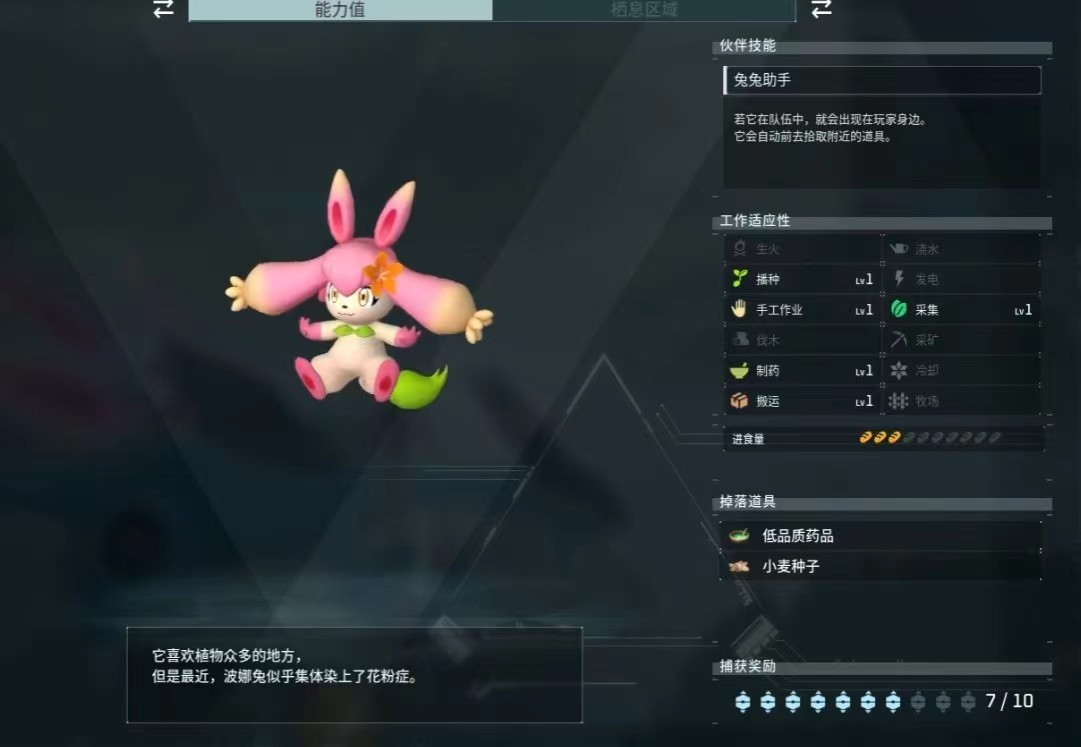 幻兽帕鲁波娜兔在哪抓捕 幻兽帕鲁波娜兔抓捕攻略