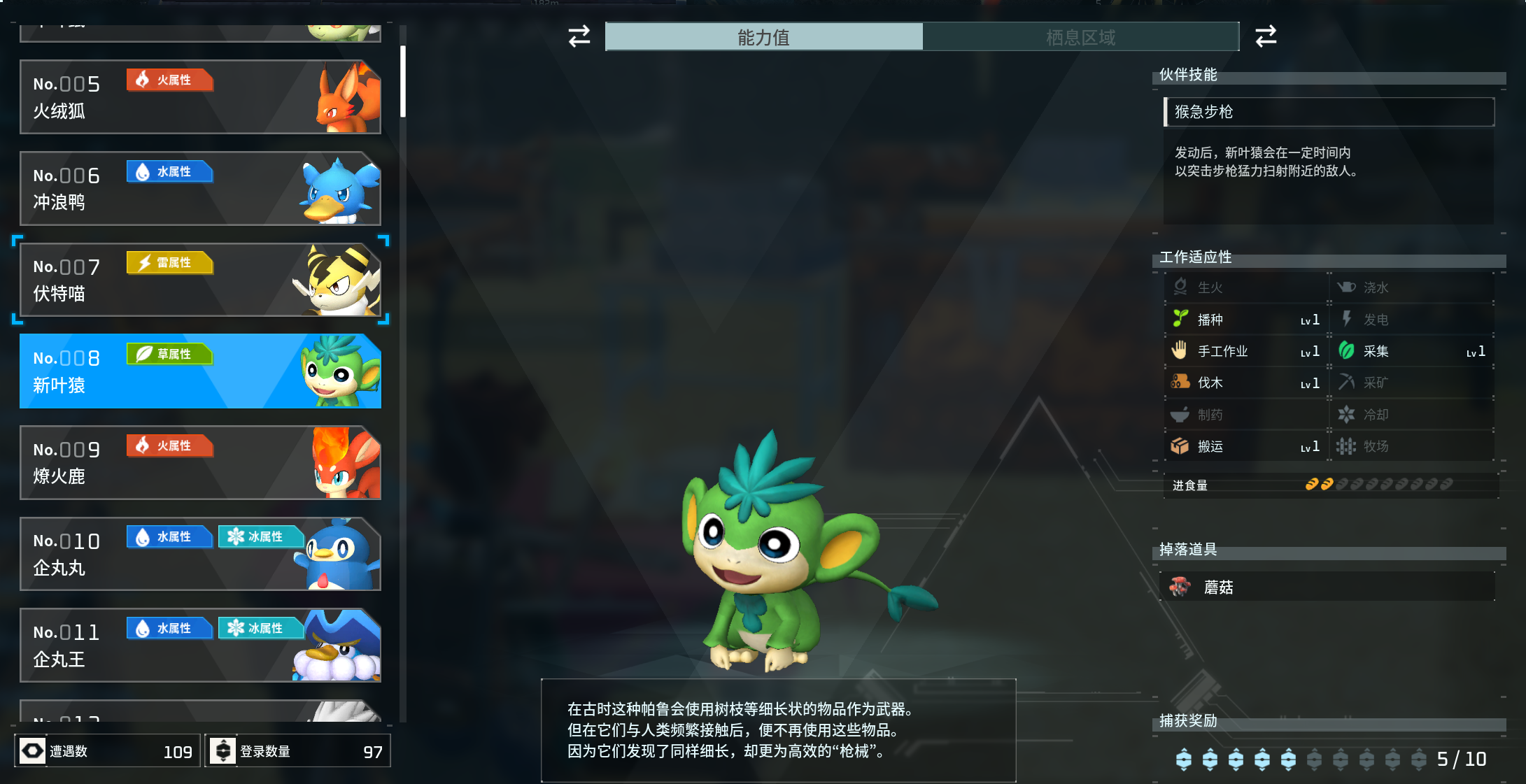 幻兽帕鲁新叶猿怎么样 幻兽帕鲁新叶猿值得培养吗