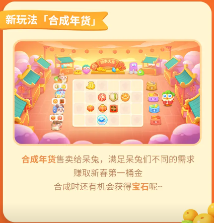 保卫萝卜4新春活动2024爆料 保卫萝卜4新春活动一览