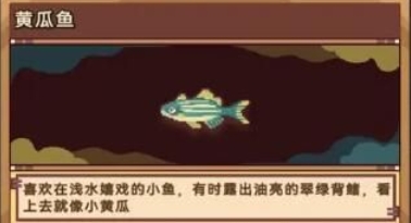 砰砰军团钓鱼图鉴分享 砰砰军团鱼类介绍