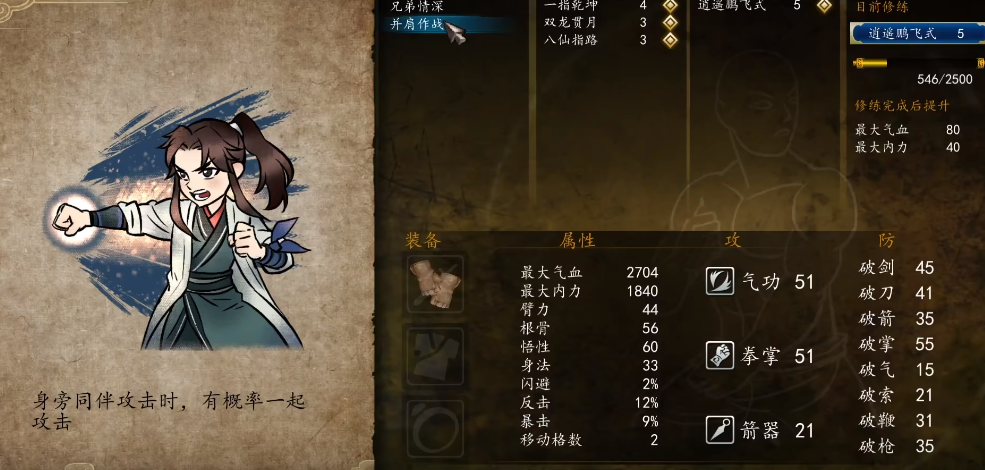 侠客风云传前传幽冥十三式怎么学 幽冥十三式学习方法