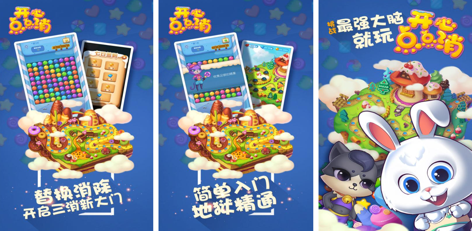 开心点点消下载途径一览 开心点点消安卓版下载方式