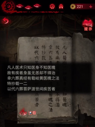 纸嫁衣6第四章攻略 纸嫁衣6第四章图文通关流程