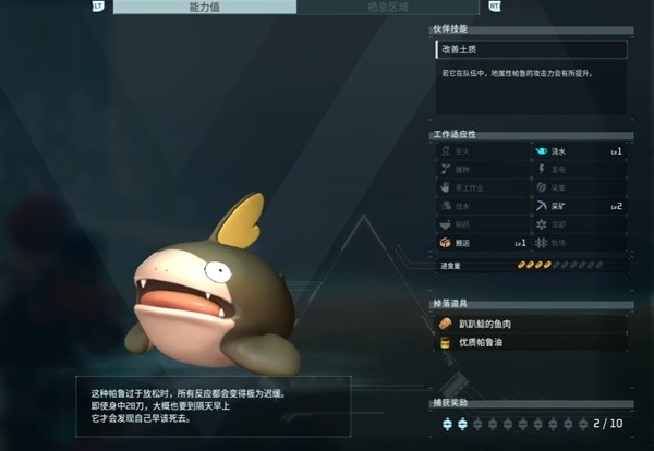 幻兽帕鲁趴趴鲶怎么样 幻兽帕鲁趴趴鲶详情介绍