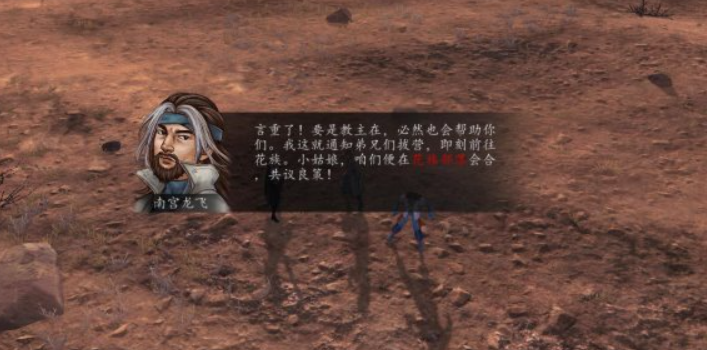 侠客风云传前传寻访天王旧部怎么做 侠客风云传前传寻访天王旧版任务攻略