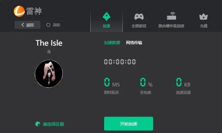 恐龙岛用什么加速器 玩恐龙岛可以用的加速器有哪些
