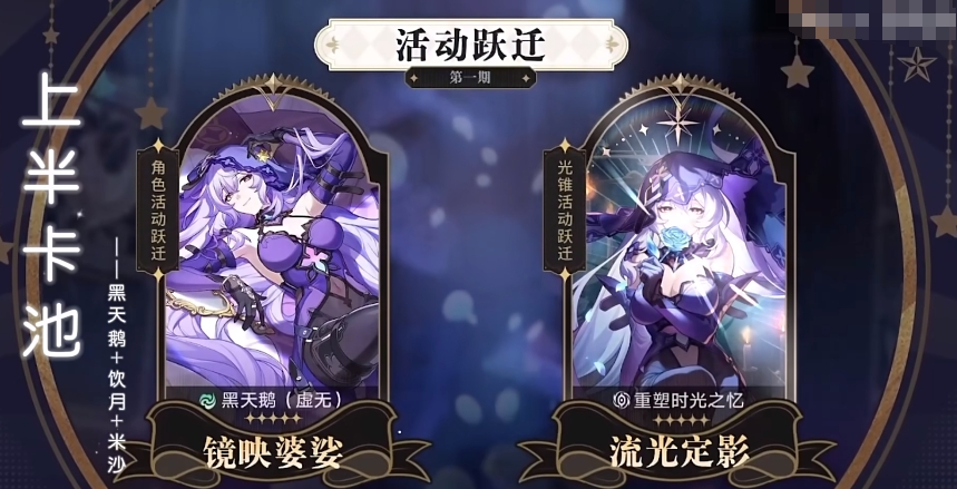 崩坏星穹铁道2.0版本卡池介绍 崩坏星穹铁道2.0版本卡池是什么