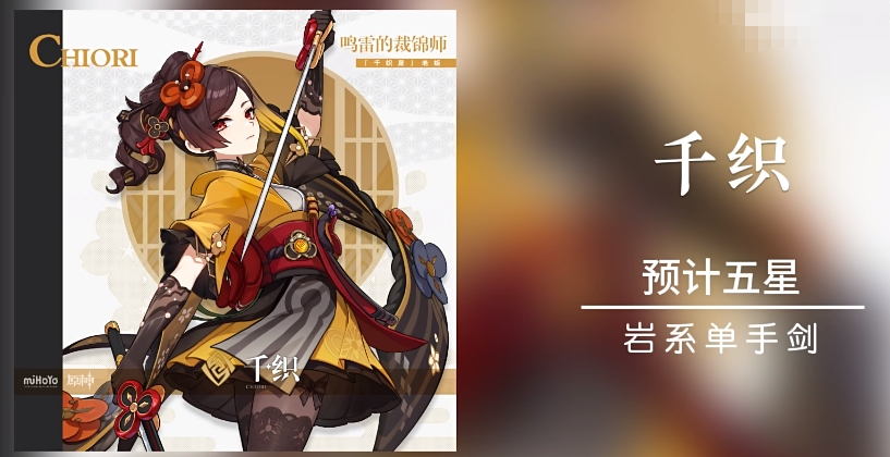 原神千织爆料介绍 原神千织角色怎么样