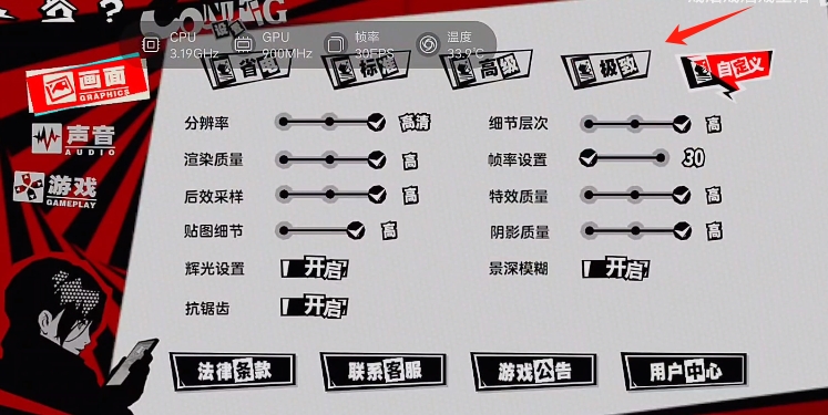 女神异闻录手游最高画质设置方法 女神异闻录手游最高画质是多少