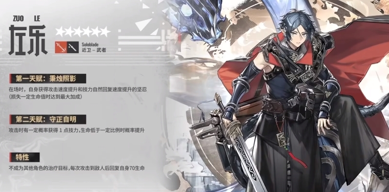 明日方舟左乐是谁 明日方舟左乐角色技能介绍